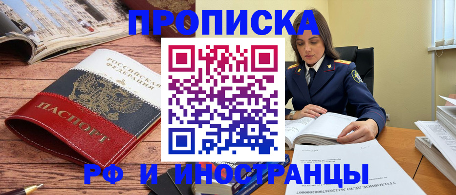 временная регистрация в Курчатове