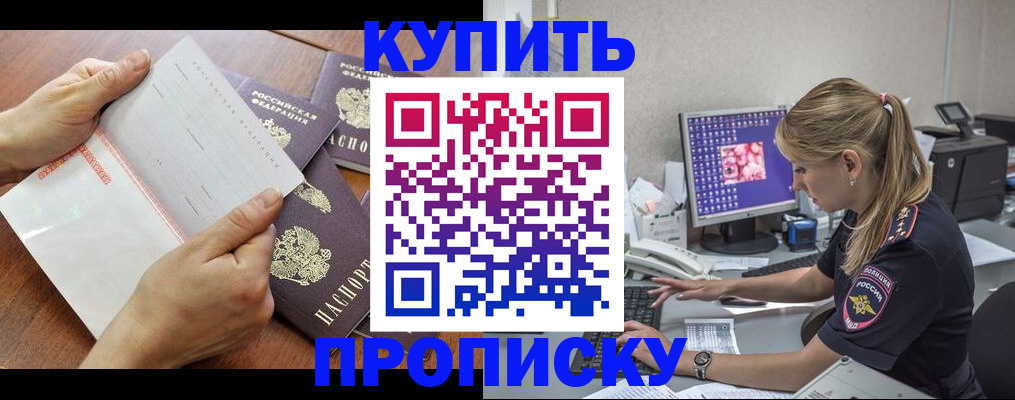 прописка паспорт в Курчатове