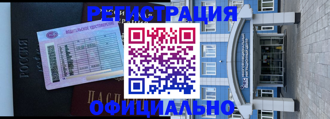 временная регистрация законно в Курчатове