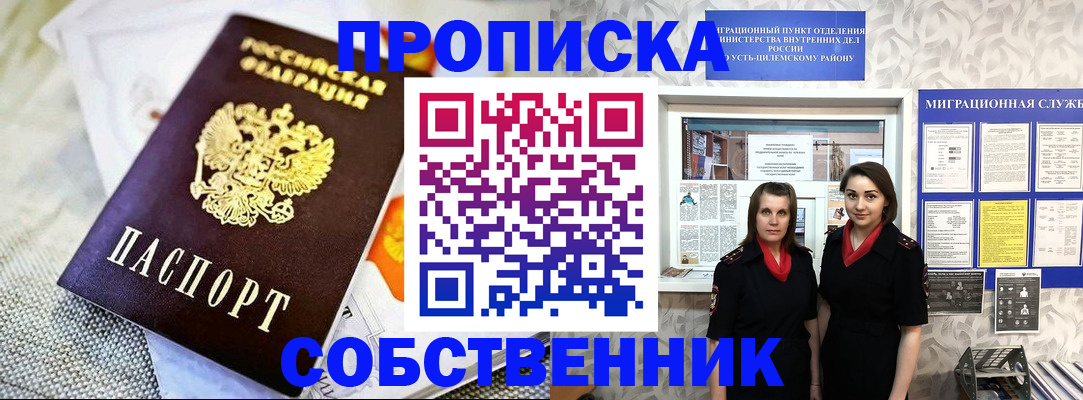 пропишу в квартире в Курчатове